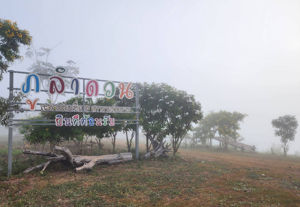 ภูลำดวน จังหวัดเลย